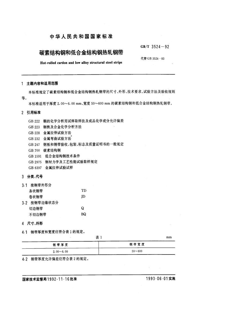 GB/T 3524-1992 碳素结构钢和低合金结构钢热轧钢带