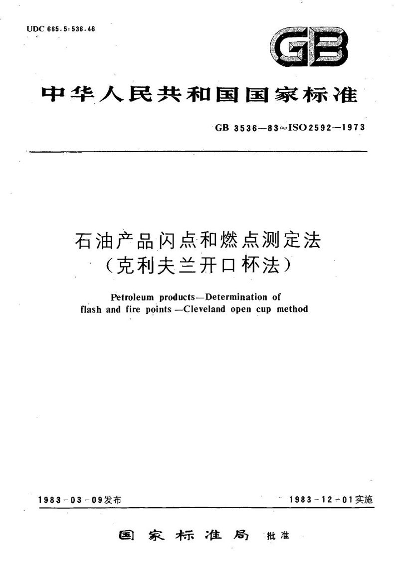 GB/T 3536-1983 石油产品闪点和燃点测定法 (克利夫兰开口杯法)