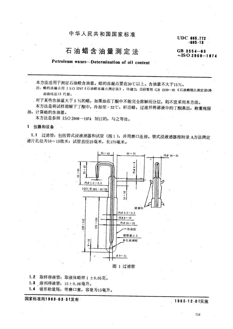 GB/T 3554-1983 石油蜡含油量测定法