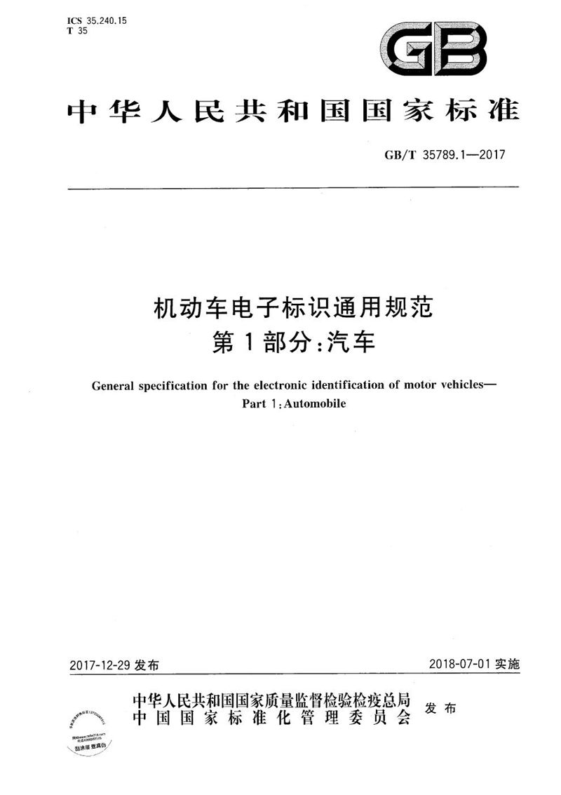 GB/T 35789.1-2017 机动车电子标识通用规范 第1部分：汽车