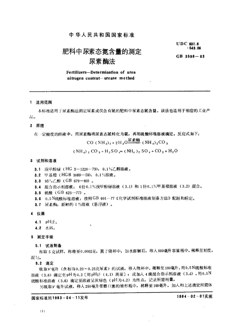 GB/T 3598-1983 肥料中尿素态氮含量的测定  尿素酶法