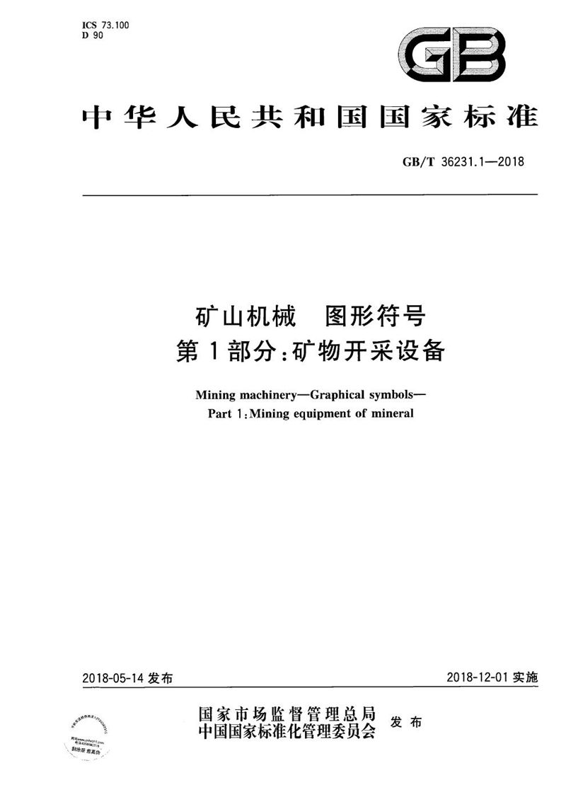 GB/T 36231.1-2018 矿山机械 图形符号 第1部分：矿物开采设备