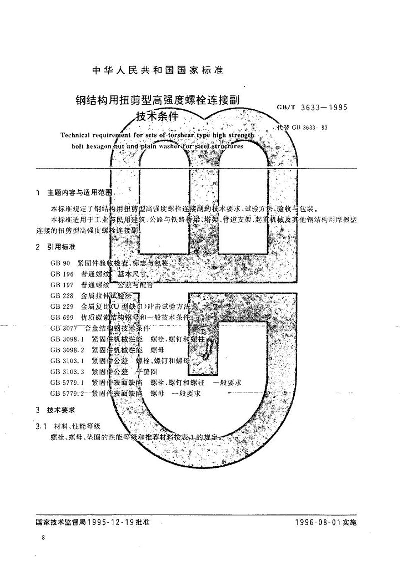 GB/T 3633-1995 钢结构用扭剪型高强度螺栓连接副  技术条件