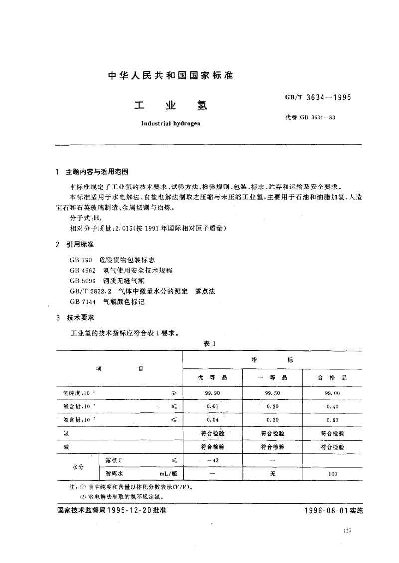 GB/T 3634-1995 工业氢