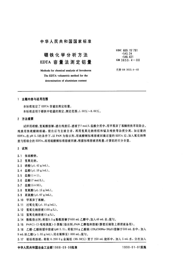 GB/T 3653.4-1988 硼铁化学分析方法  EDTA容量法测定铝量