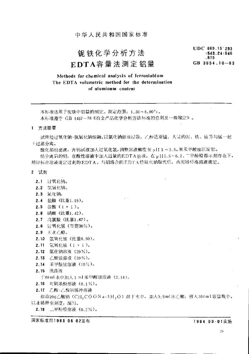 GB/T 3654.10-1983 铌铁化学分析方法  EDTA容量法测定铝量