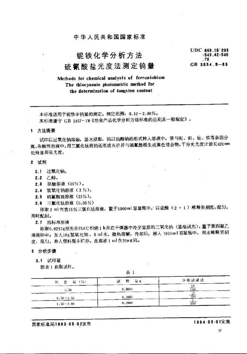 GB/T 3654.9-1983 铌铁化学分析方法  硫氰酸盐光度法测定钨量