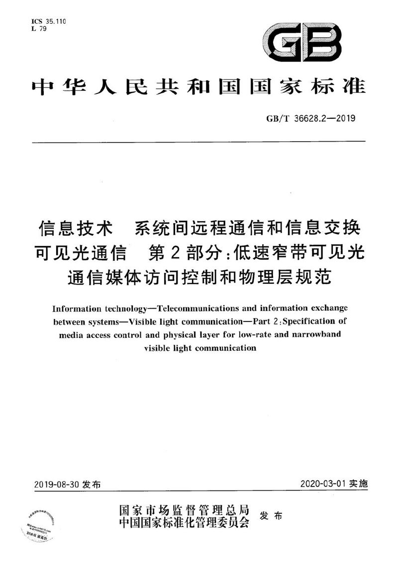 GB/T 36628.2-2019 信息技术  系统间远程通信和信息交换  可见光通信  第2部分：低速窄带可见光通信媒体访问控制和物理层规范