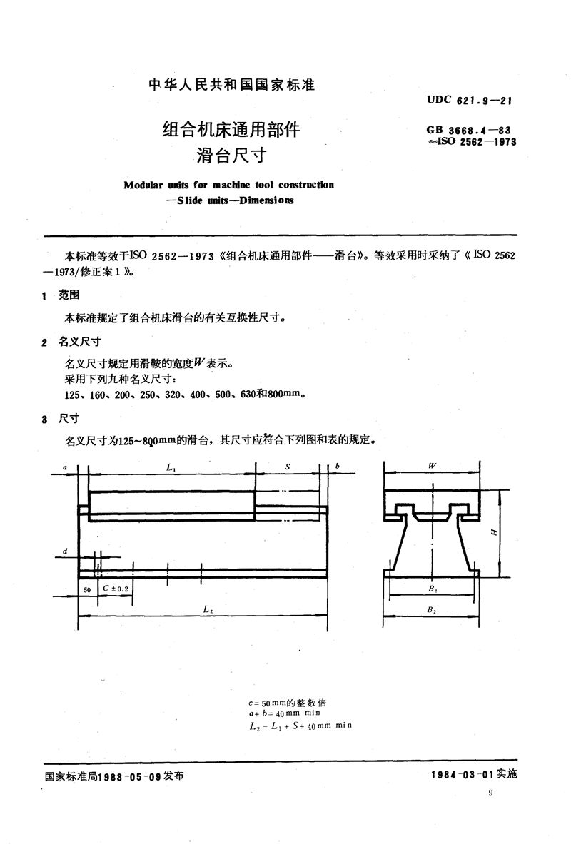 GB/T 3668.4-1983 组合机床通用部件  滑台尺寸