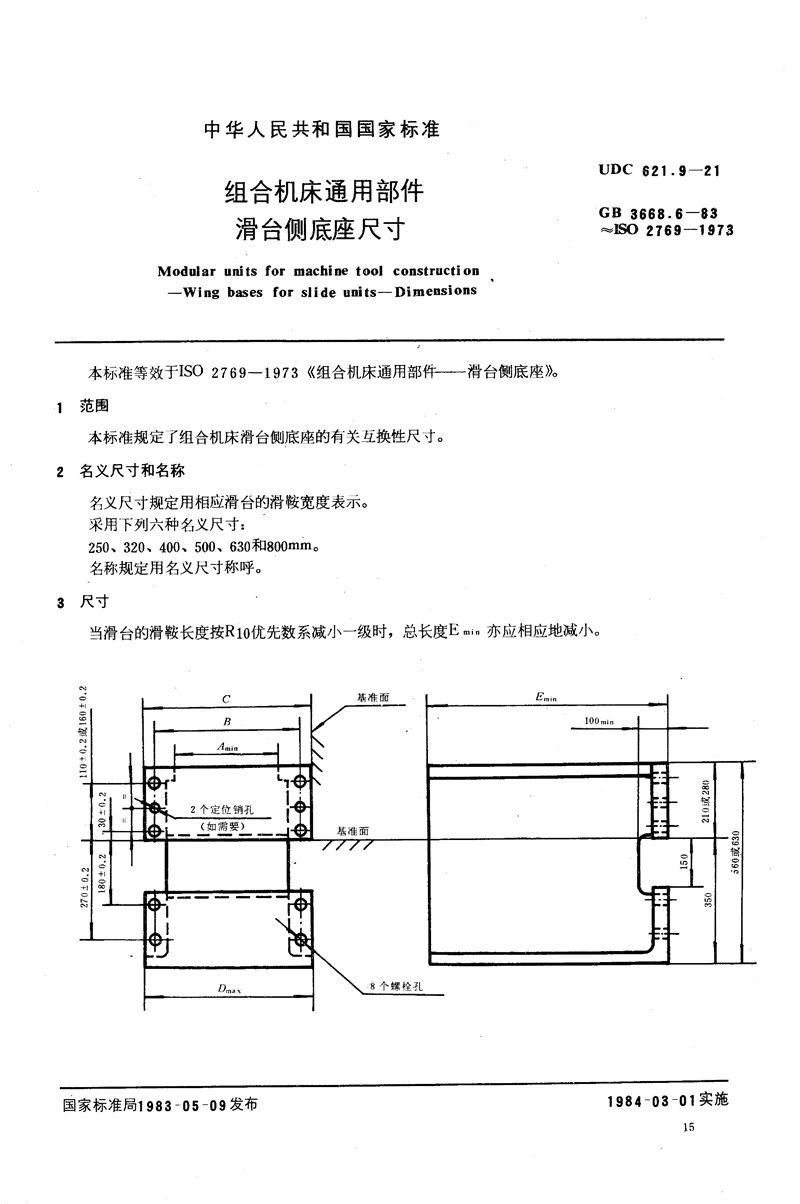 GB/T 3668.6-1983 组合机床通用部件  滑台侧底座尺寸