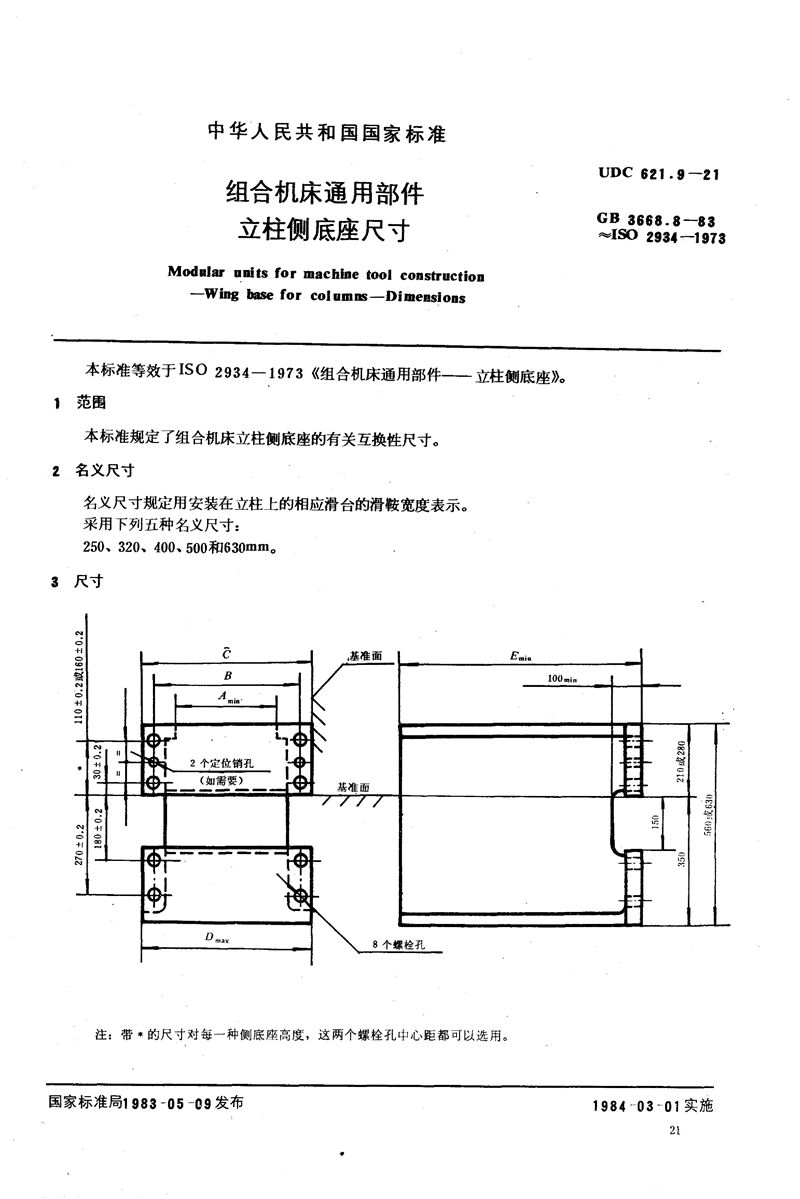 GB/T 3668.8-1983 组合机床通用部件  立柱侧底座尺寸