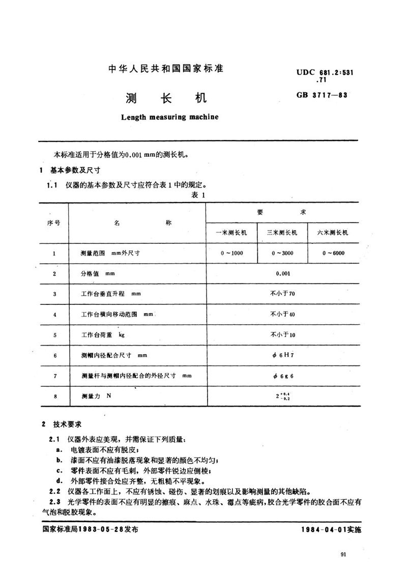 GB/T 3717-1983 测长机