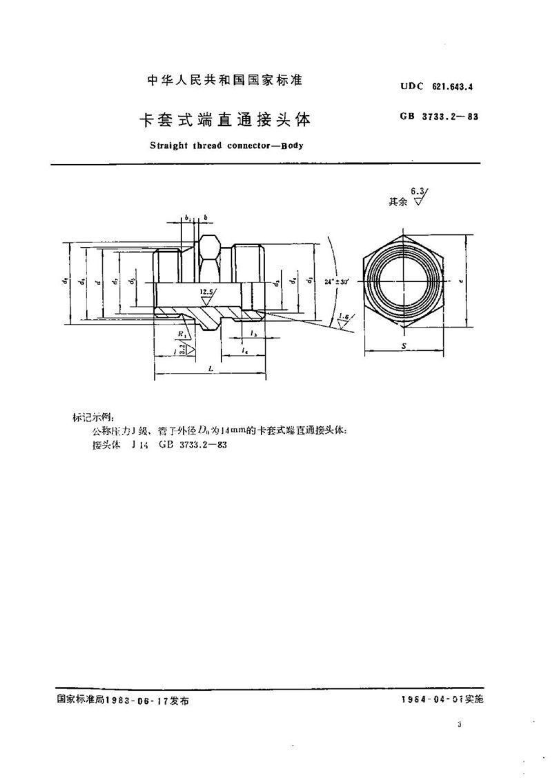 GB/T 3733.2-1983 卡套式端直通接头体