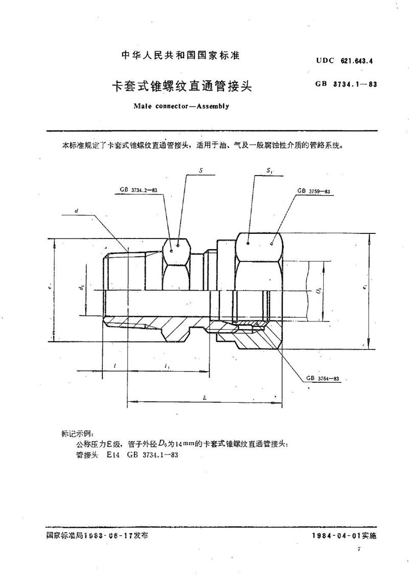 GB/T 3734.1-1983 卡套式锥螺纹直通管接头