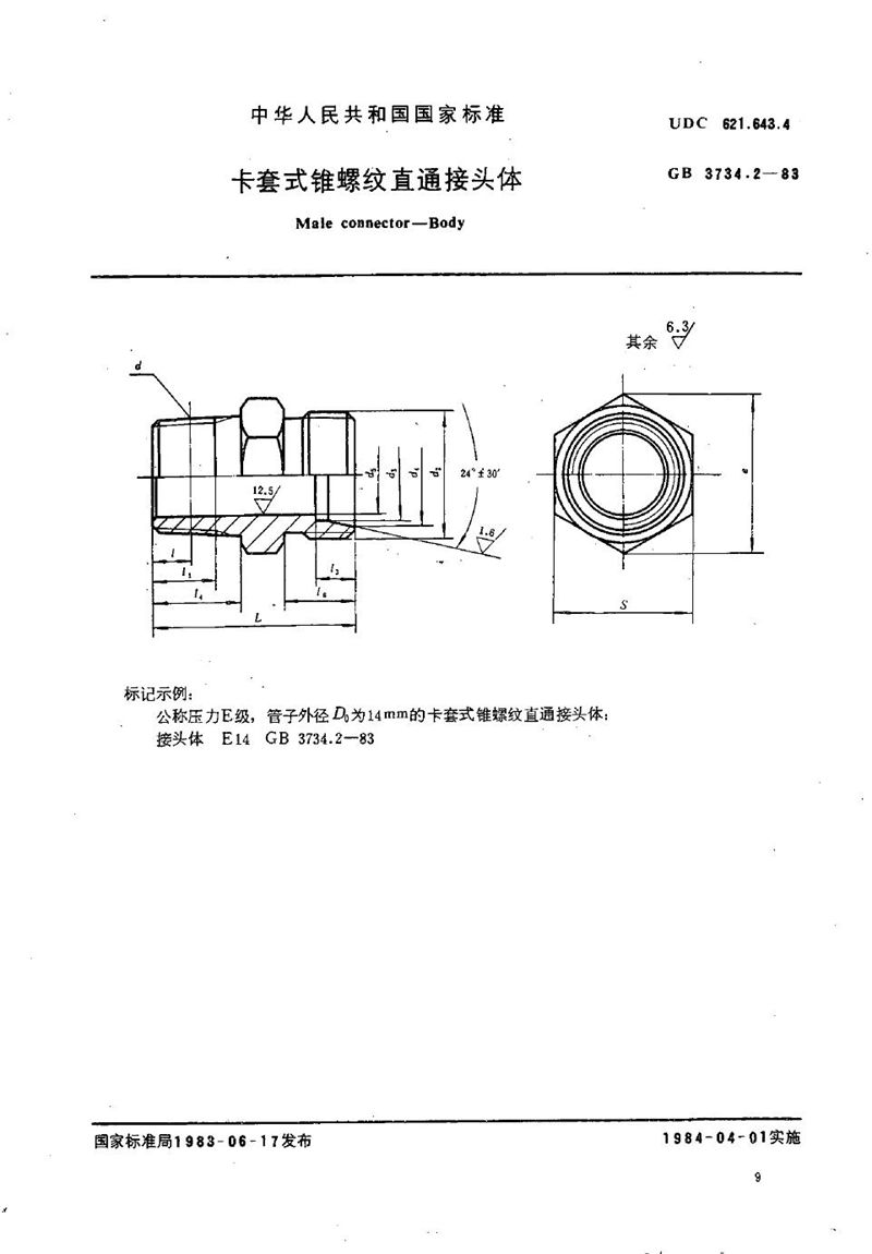 GB/T 3734.2-1983 卡套式锥螺纹直通接头体