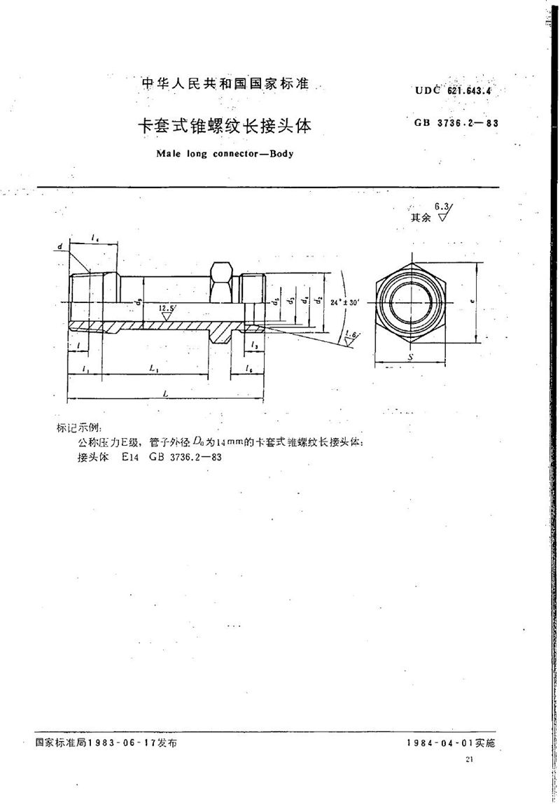 GB/T 3736.2-1983 卡套式锥螺纹长接头体