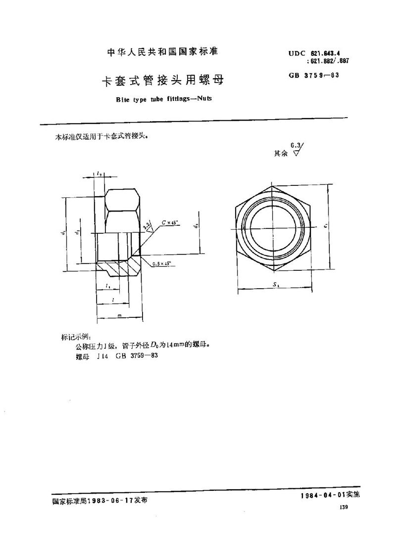 GB/T 3759-1983 卡套式管接头用螺母