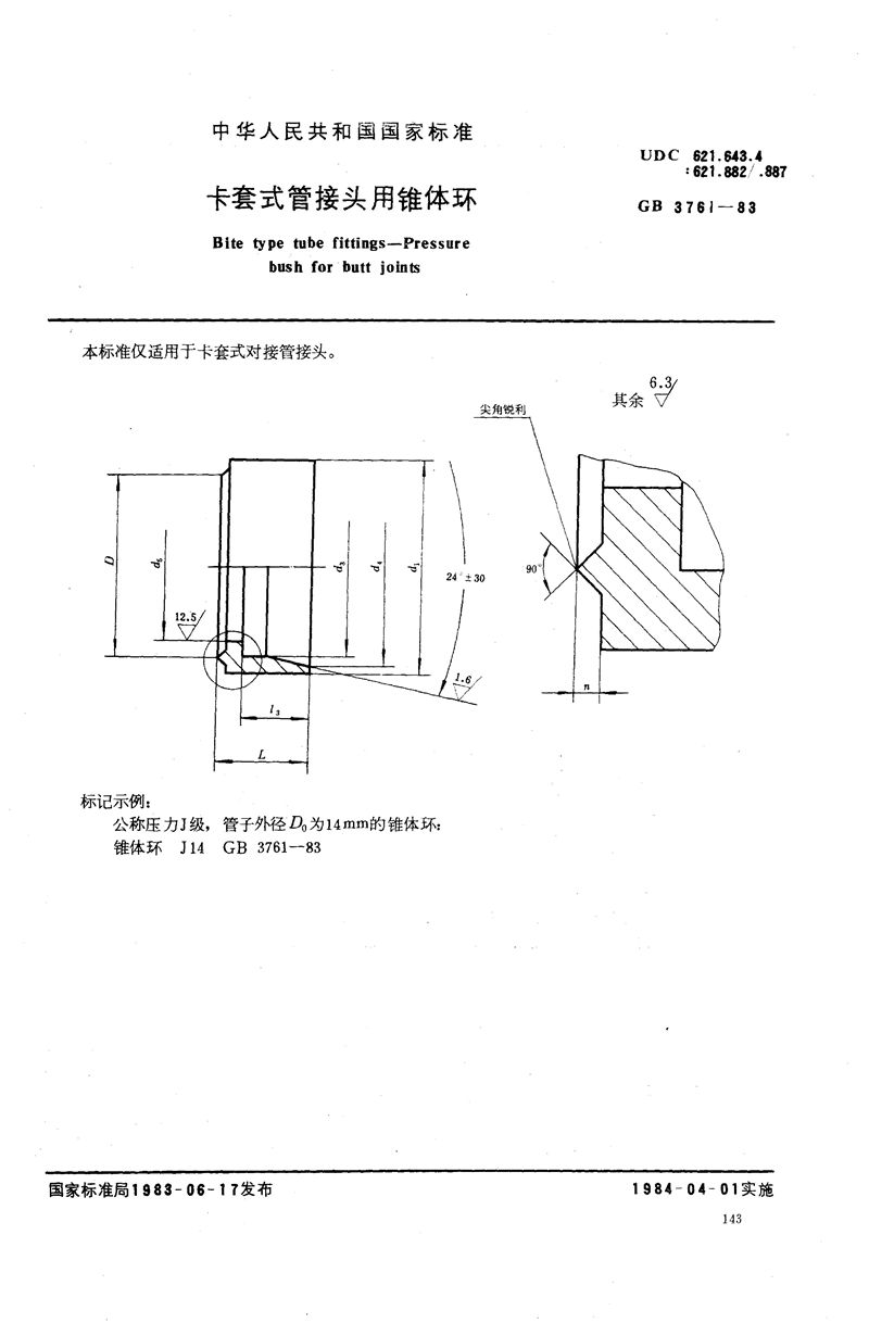 GB/T 3761-1983 卡套式管接头用锥体环