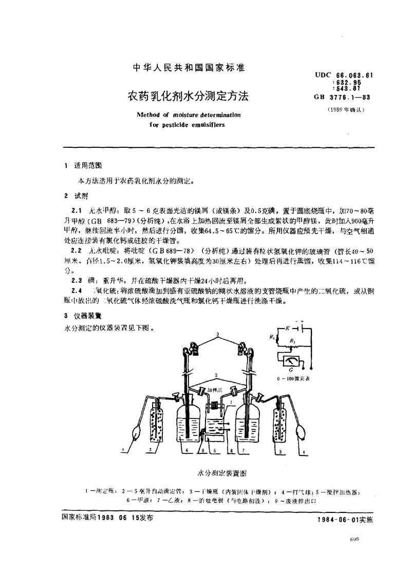 GB/T 3776.1-1983 农药乳化剂水分测定方法