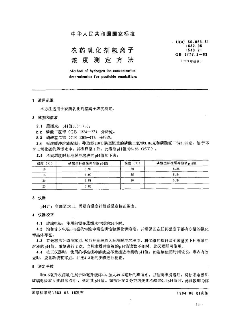 GB/T 3776.2-1983 农药乳化剂氢离子浓度测定方法