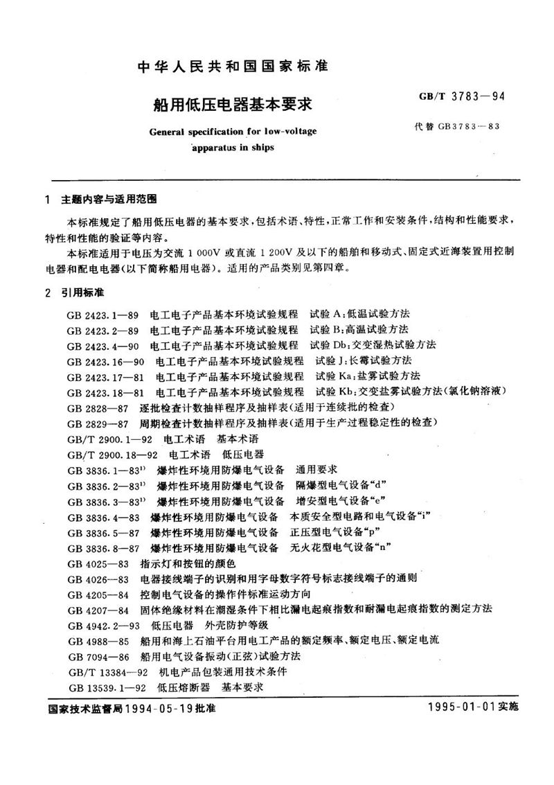 GB/T 3783-1994 船用低压电器基本要求