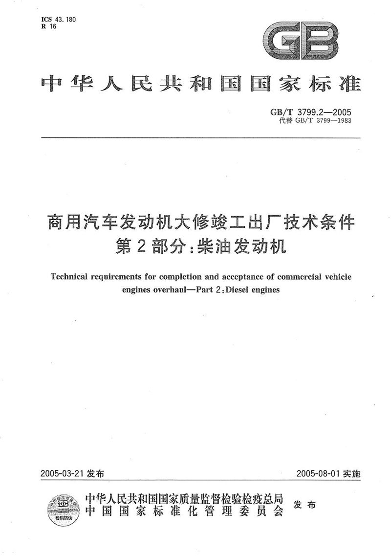 GB/T 3799.2-2005 商用汽车发动机大修竣工出厂技术条件  第2部分:柴油发动机