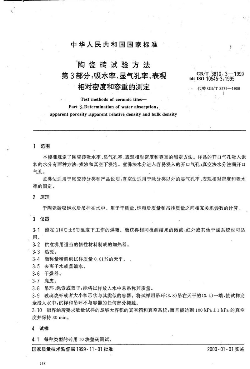 GB/T 3810.3-1999 陶瓷砖试验方法  第3部分:吸水率、显气孔率、表观相对密度和容重的测定