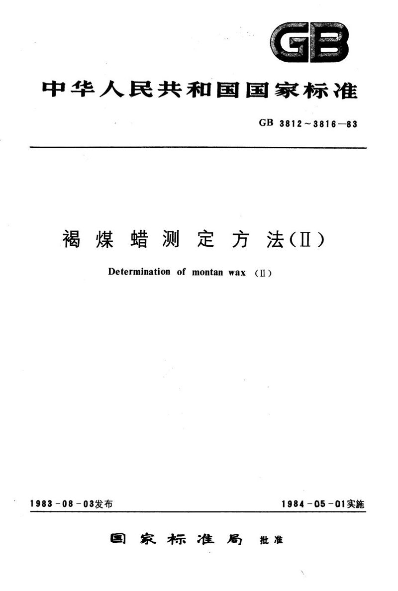 GB/T 3816-1983 褐煤蜡中地沥青含量测定方法