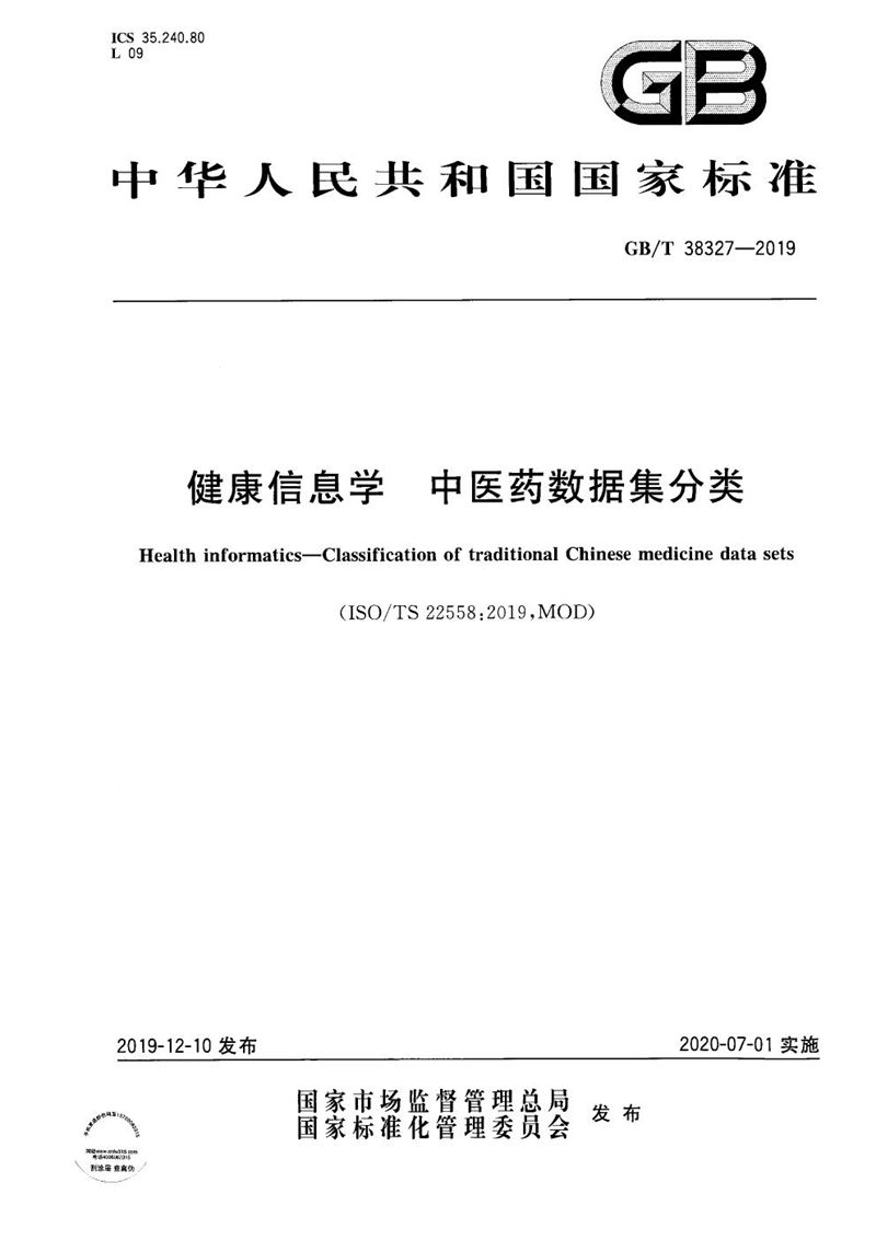 GB/T 38327-2019 健康信息学 中医药数据集分类