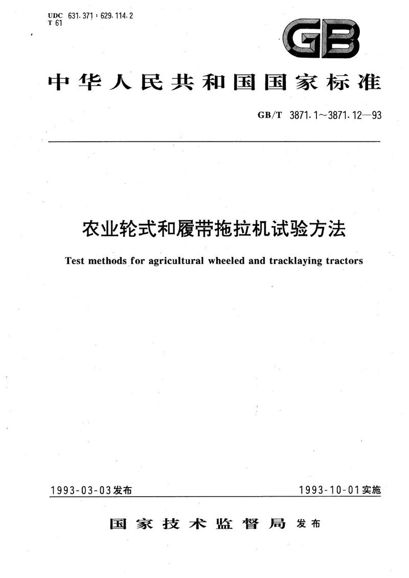 GB/T 3871.10-1993 农业轮式和履带拖拉机试验方法  第10部分  低温起动试验