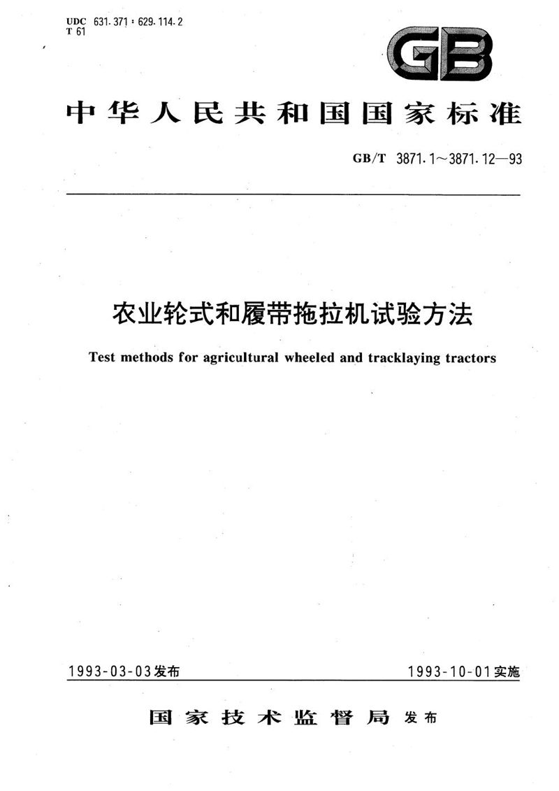 GB/T 3871.3-1993 农业轮式和履带拖拉机试验方法  第3 部分  动力输出轴功率试验