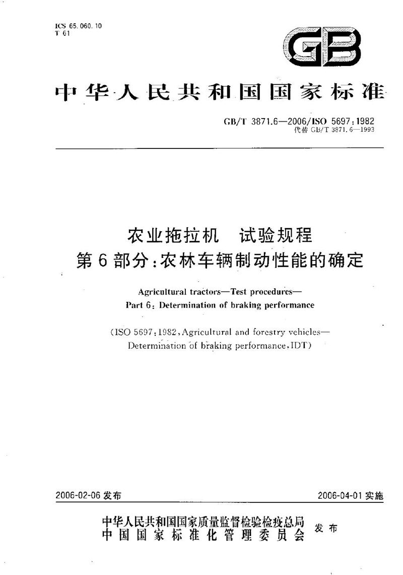 GB/T 3871.6-2006 农业拖拉机　试验规程　第6部分：农林车辆制动性能的确定