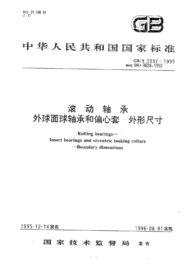 GB/T 3882-1995 滚动轴承  外球面球轴承和偏心套外形尺寸