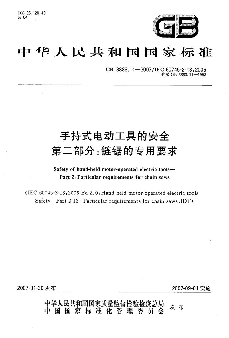 GB/T 3883.14-2007 手持式电动工具的安全  第二部分：链锯的专用要求