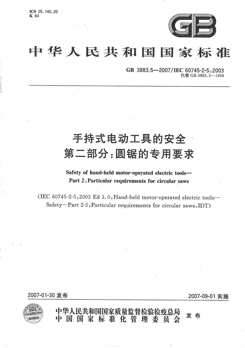 GB/T 3883.5-2007 手持式电动工具的安全  第二部分：圆锯的专用要求