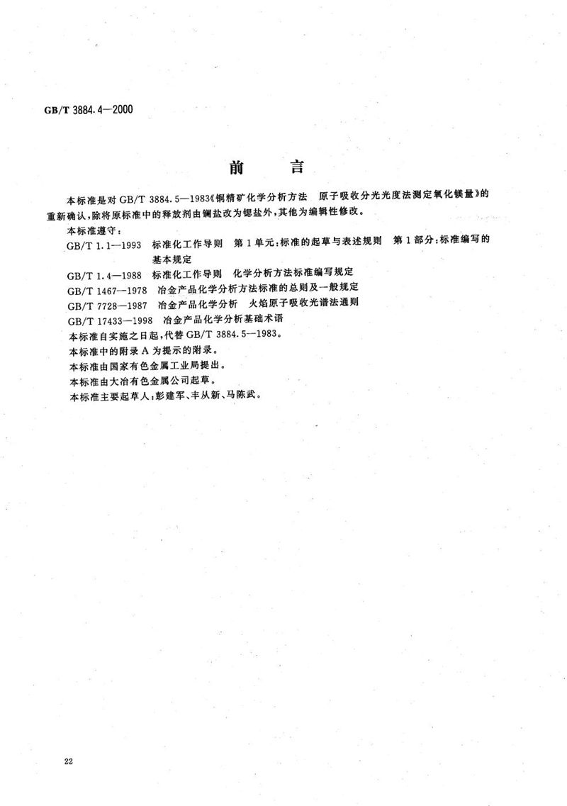 GB/T 3884.4-2000 铜精矿化学分析方法  氧化镁量的测定