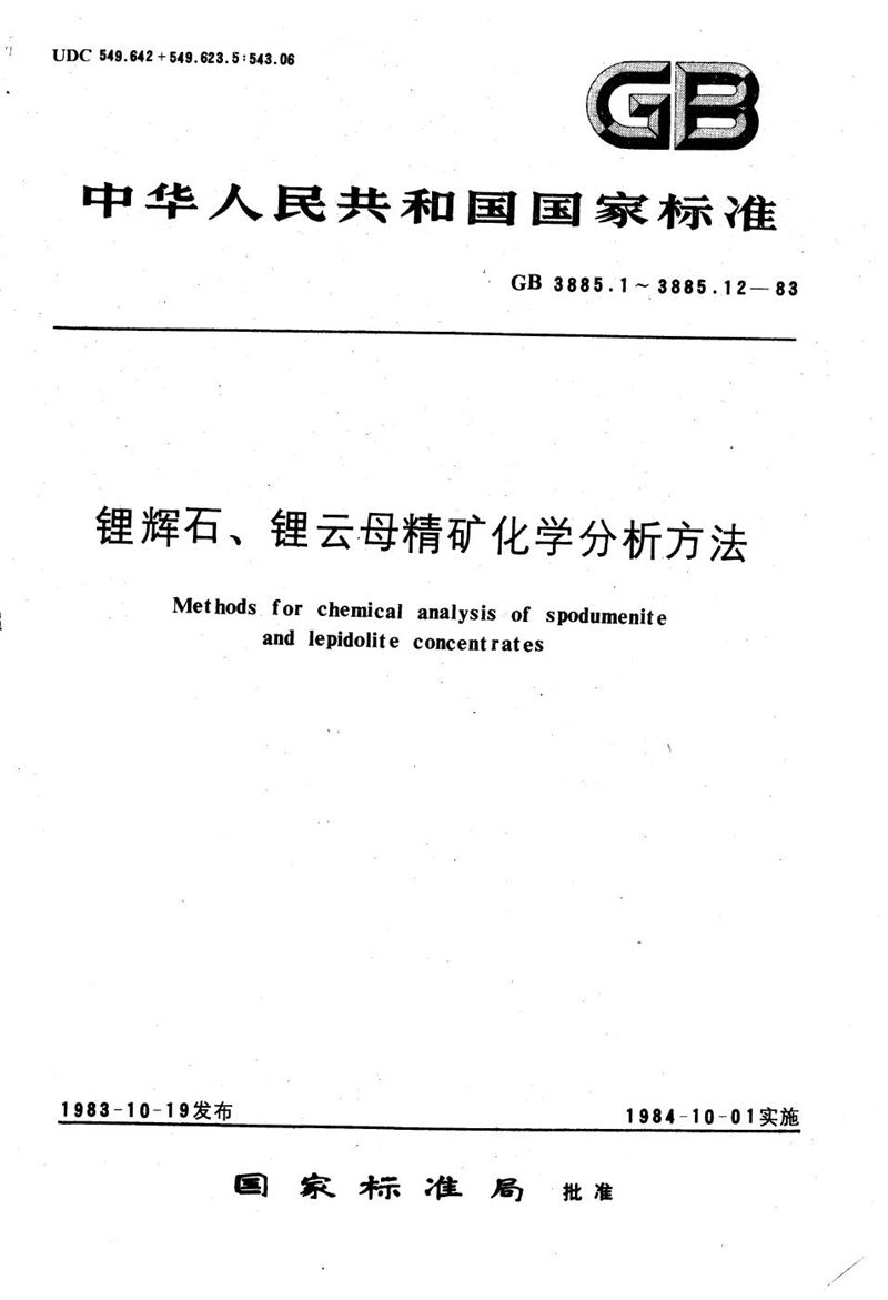 GB/T 3885.11-1983 锂辉石、锂云母精矿化学分析方法  过硫酸盐氧化光度法测定一氧化锰量