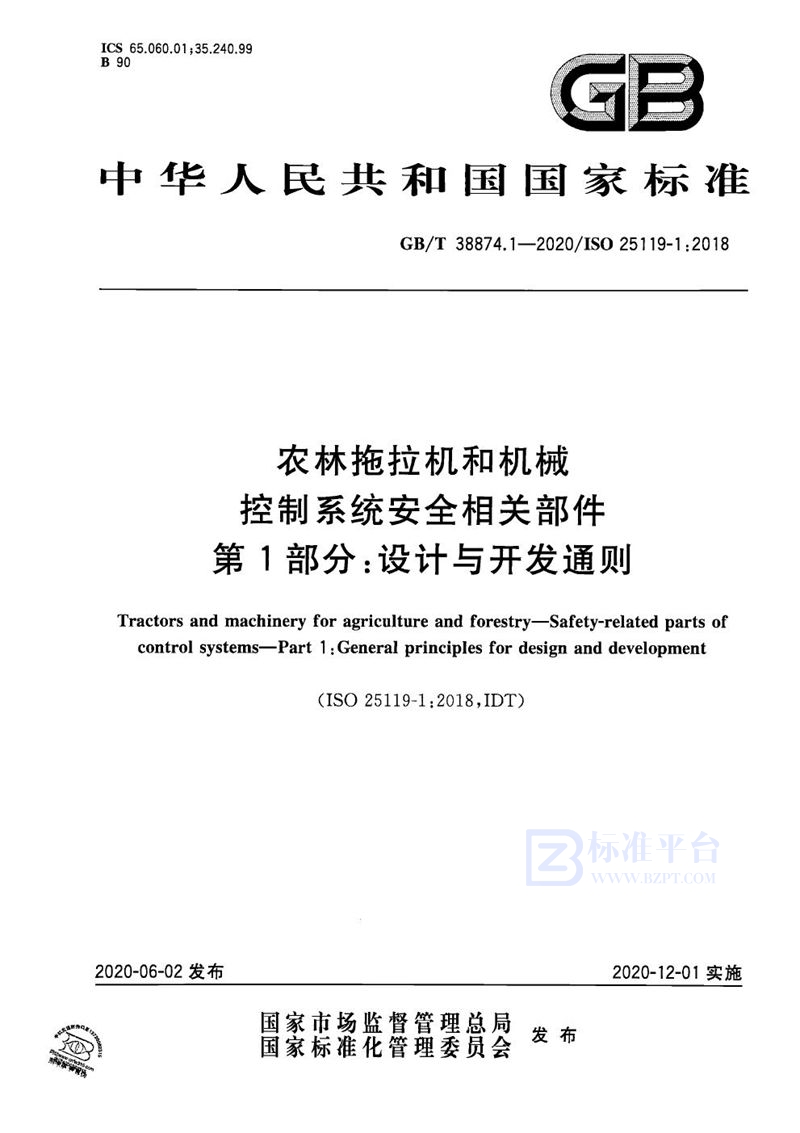 GB/T 38874.1-2020 农林拖拉机和机械   控制系统安全相关部件   第1部分：设计与开发通则
