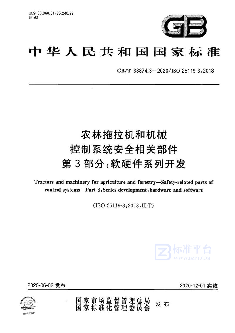 GB/T 38874.3-2020 农林拖拉机和机械  控制系统安全相关部件  第3部分：软硬件系列开发