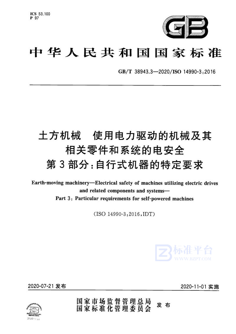 GB/T 38943.3-2020 土方机械  使用电力驱动的机械及其相关零件和系统的电安全  第3部分：自行式机器的特定要求