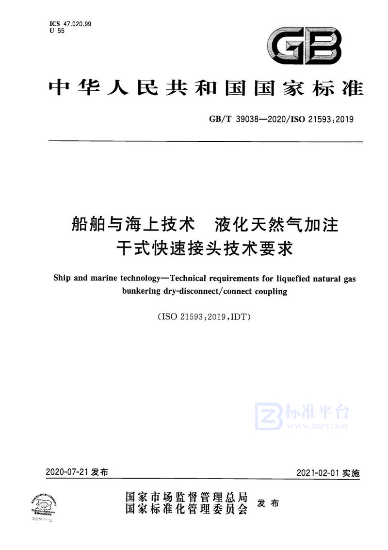 GB/T 39038-2020 船舶与海上技术  液化天然气加注干式快速接头技术要求