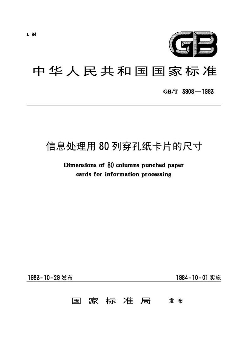 GB/T 3908-1983 信息处理用80列穿孔纸卡片的尺寸