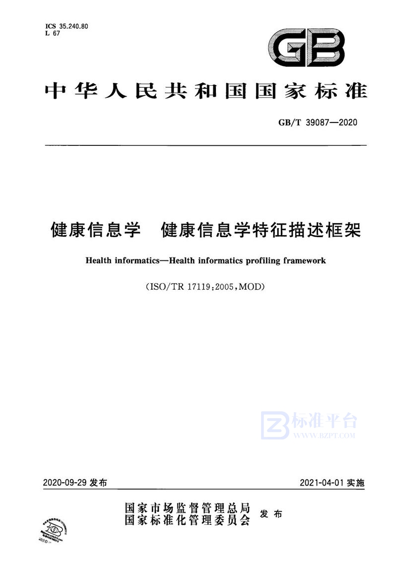 GB/T 39087-2020 健康信息学 健康信息学特征描述框架