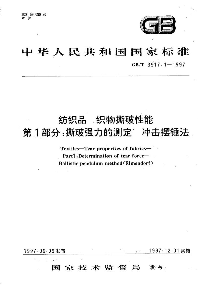 GB/T 3917.1-1997 纺织品  织物撕破性能  第1部分:撕破强力的测定  冲击摆锤法