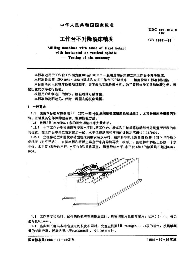 GB/T 3932-1983 工作台不升降铣床精度