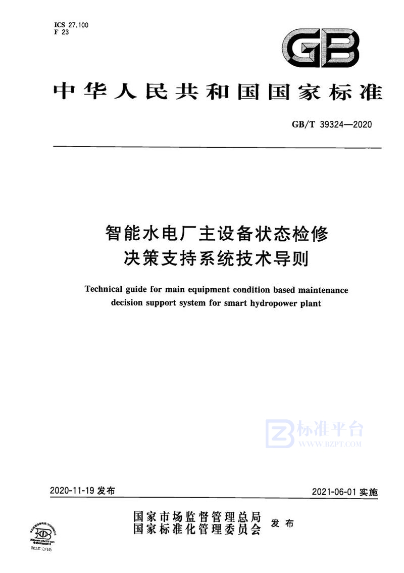 GB/T 39324-2020 智能水电厂主设备状态检修决策支持系统技术导则