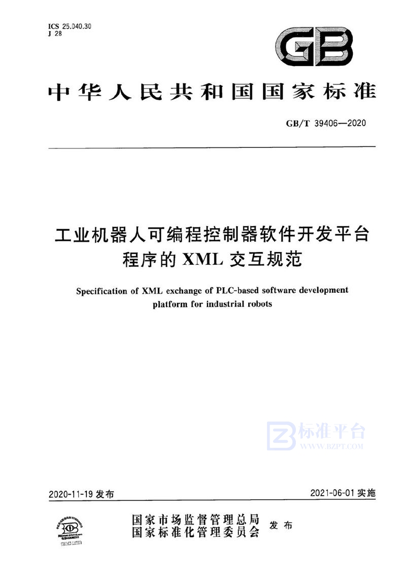 GB/T 39406-2020 工业机器人可编程控制器软件开发平台程序的XML交互规范