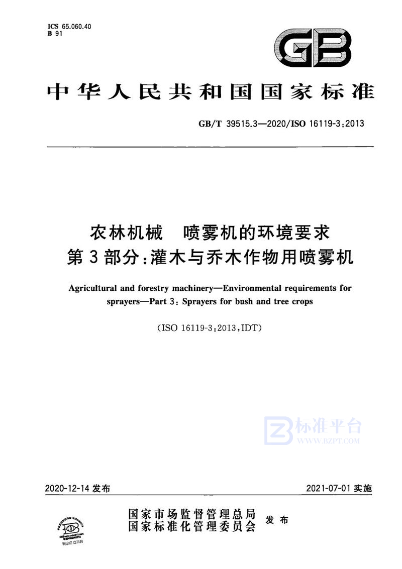 GB/T 39515.3-2020 农林机械 喷雾机的环境要求 第3部分：灌木与乔木作物用喷雾机