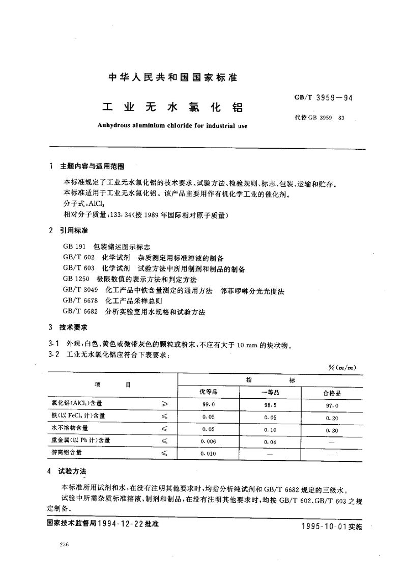 GB/T 3959-1994 工业无水氯化铝