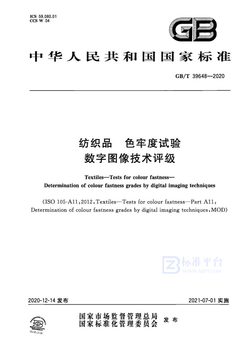 GB/T 39648-2020 纺织品 色牢度试验 数字图像技术评级